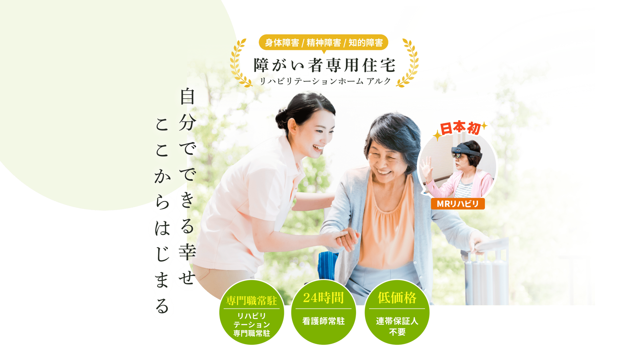 いつでも楽しくリハビリテーション